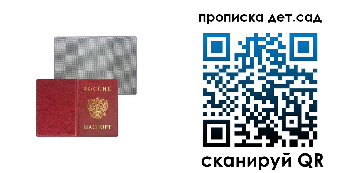 временная регистрация для школы в Давлеканово