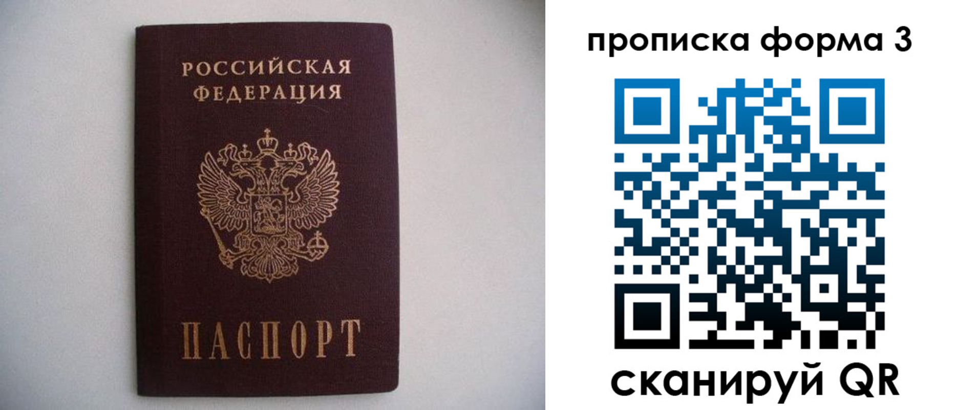 прописка в Давлеканово