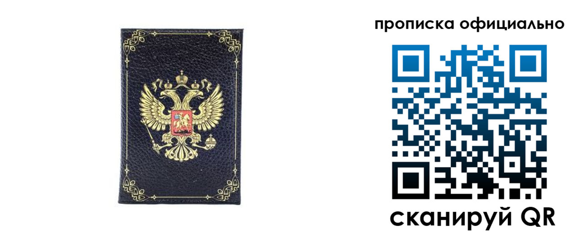 временная регистрация недорого в Давлеканово